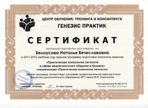 Сертификат "Практическая психология личности"