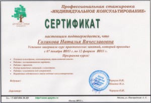 Сертификат Дружная семья